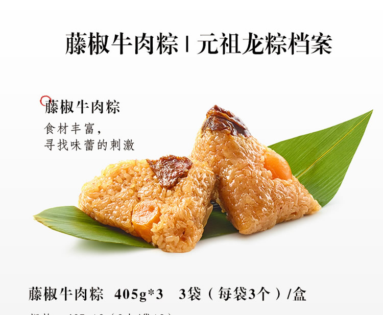 杭州粽子团购 元祖龙粽【藤椒牛肉棕】提货券 团购