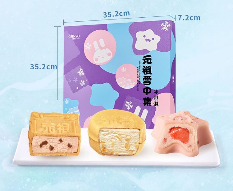 月饼团购元祖月饼雪中集328型提货券