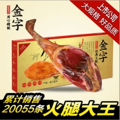 金华【金字火腿】3.0kg 火腿（塑盒、纸盒）