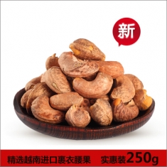 越南进口裹衣【腰果】炭烧味 250g