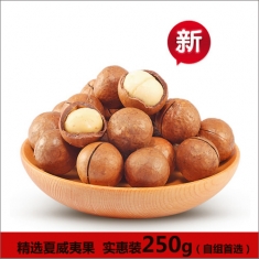 澳洲坚果之王【夏威夷果】（炒） 250g