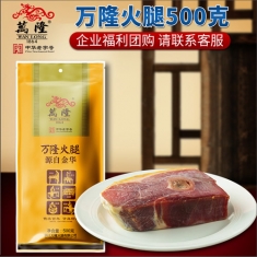 杭州万隆【火腿】500g/袋  年货团购