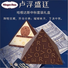 月饼团购 哈根达斯【卢浮盛延999型】  杭州月饼券  提货券